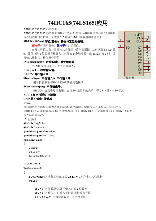 74HC165(74LS165)应用