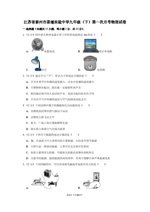 江苏省泰州市姜堰实验中学九年级(下)第一次月考物理试卷