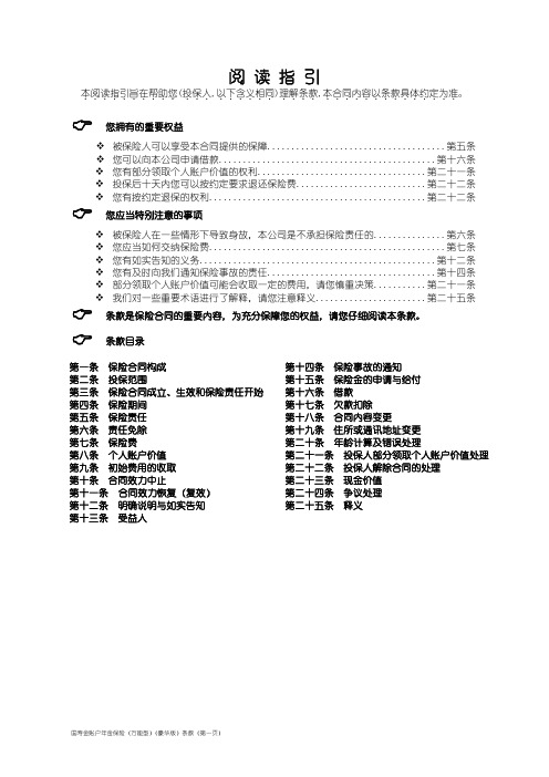 国寿金账户年金保险(万能型)(豪华版)条款