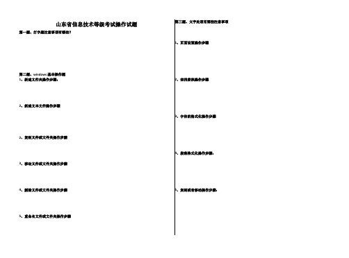 山东省信息技术级考试操作试题