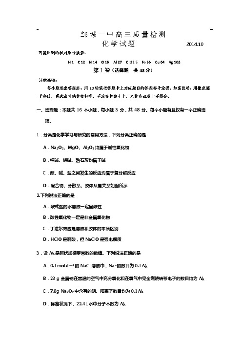 山东省济宁市邹城一中2020┄2021届高三上学期10月月考化学试题Word版 含答案