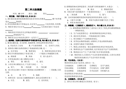 教科版科学六年级下册第二单元 物质的变化检测题(含答案)