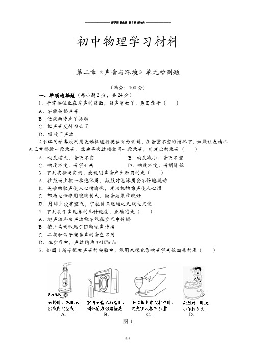 粤教沪科版物理八年级上册试题第二章《声音与环境》单元检测题.docx