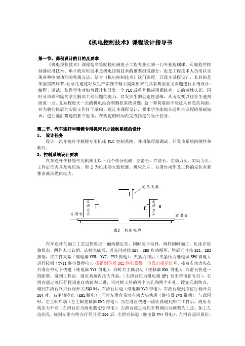 机电控制技术课程设计