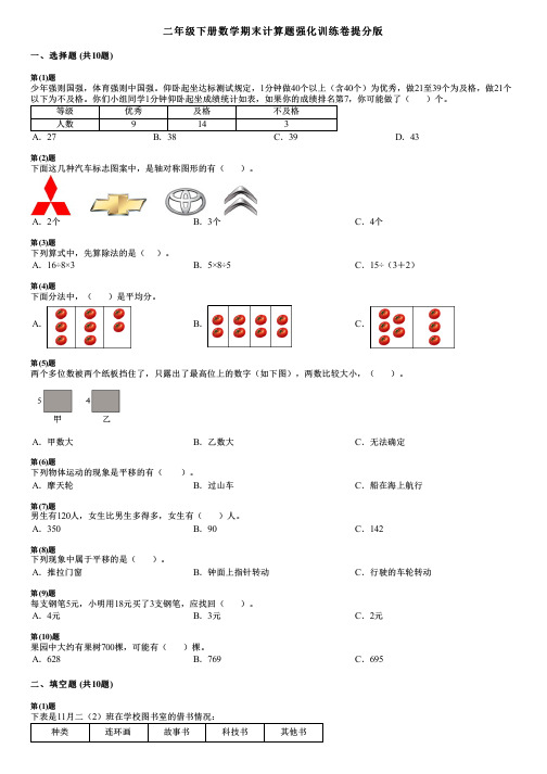 二年级下册数学期末计算题强化训练卷提分版