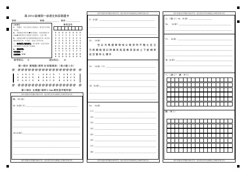高2017级绵阳一诊语文科目答题卡