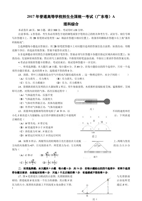 2017广东高考物理部分试题及解答