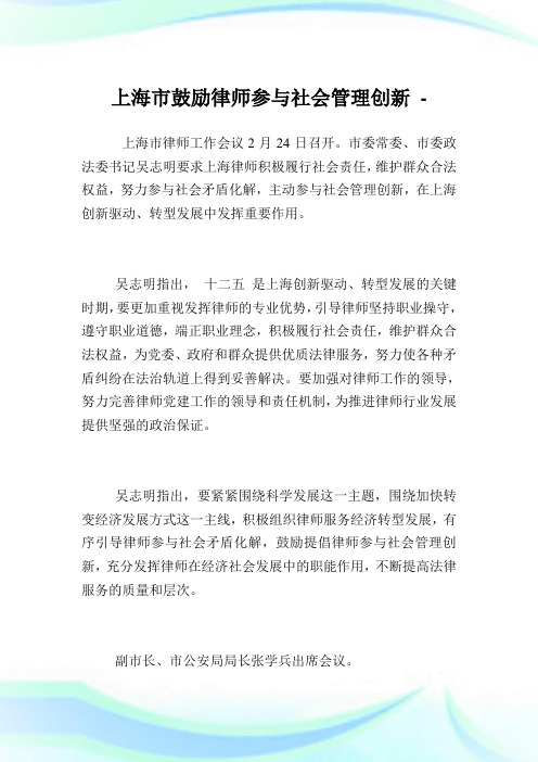 上海市鼓励律师参与社会管制创新.doc