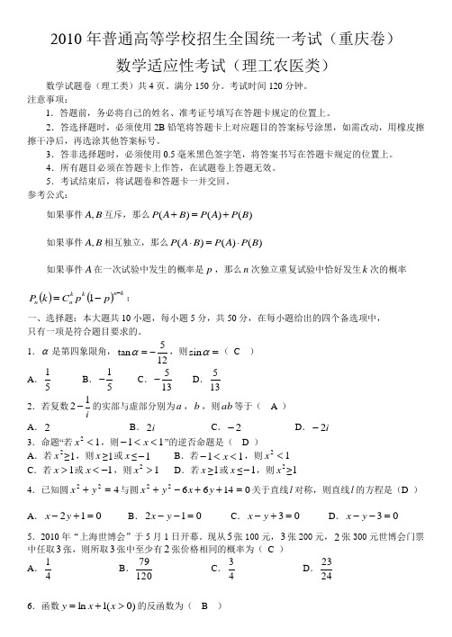 重庆市沙坪坝区部分重点中学适应性考试(理数).doc