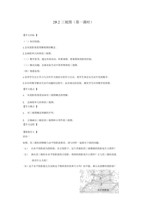 人教版九年级下册数学《三视图》学案