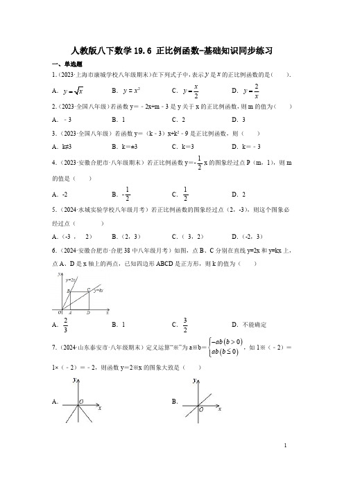 人教版八下数学19.6 正比例函数-基础知识同步练习(含解析)