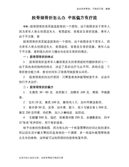 股骨颈骨折怎么办 中医偏方有疗效