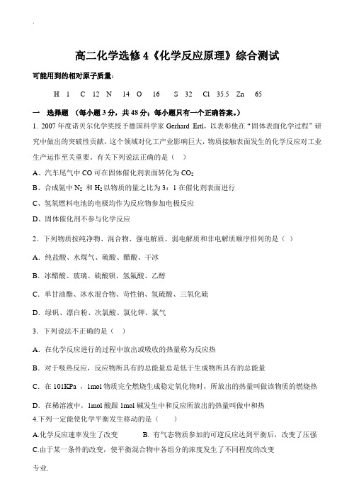 高二化学《化学反应原理》综合测试选修4