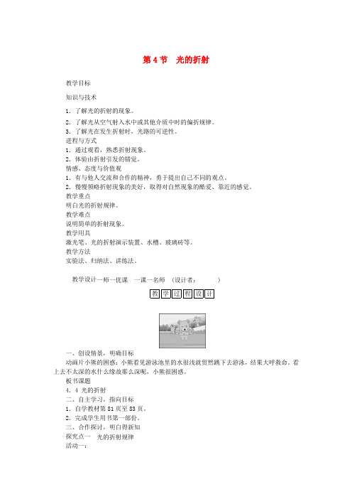 八年级物理上册4.4光的折射教案新版新人教版