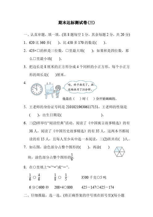 人教版数学三年级上册期末综合素质评价(三)  达标测试卷(含答案)