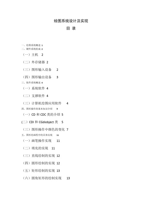 绘图系统设计及实现