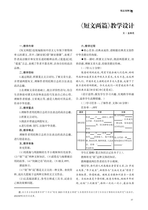 《短文两篇》教学设计