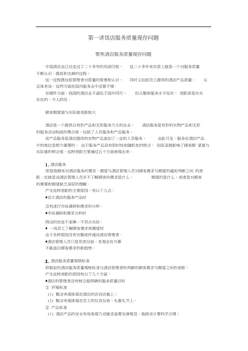 n0410酒店餐饮服务质量管理方法