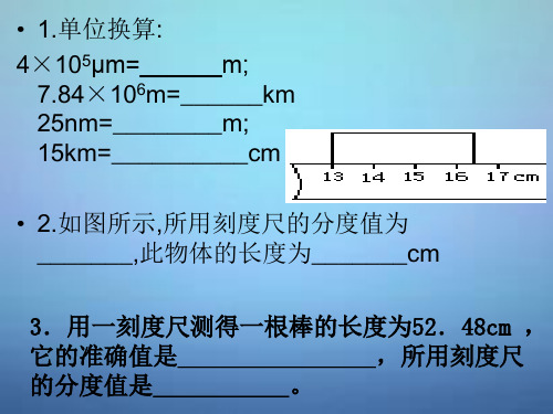人教版八年级物理上册 1.2 运动的描述课件 (共19张PPT)