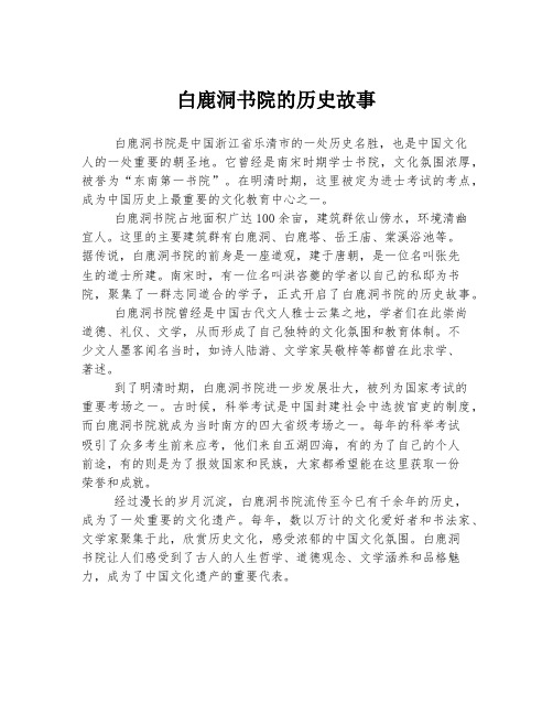 白鹿洞书院的历史故事