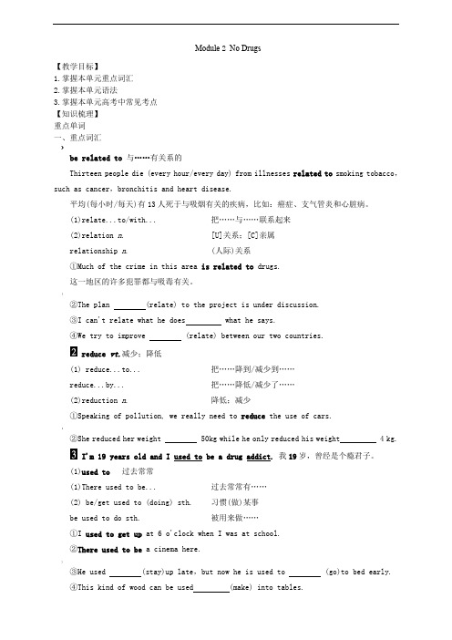 山西省太原市外研版高中英语必修二-Module-2-No-drugs语言知识点及练习(含练习答案)