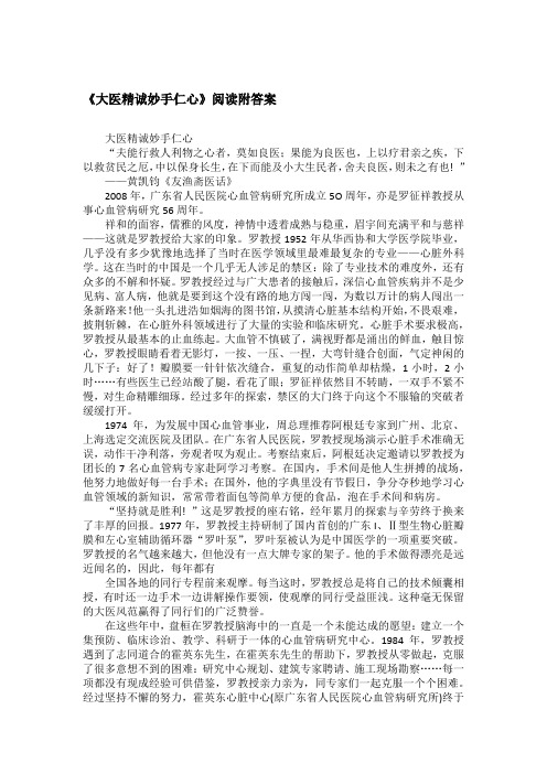 《大医精诚妙手仁心》阅读附答案