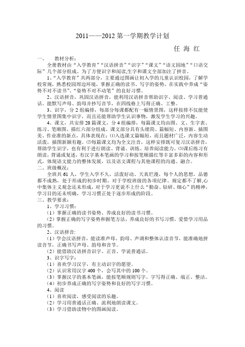 2011-2012第一学期教学计划