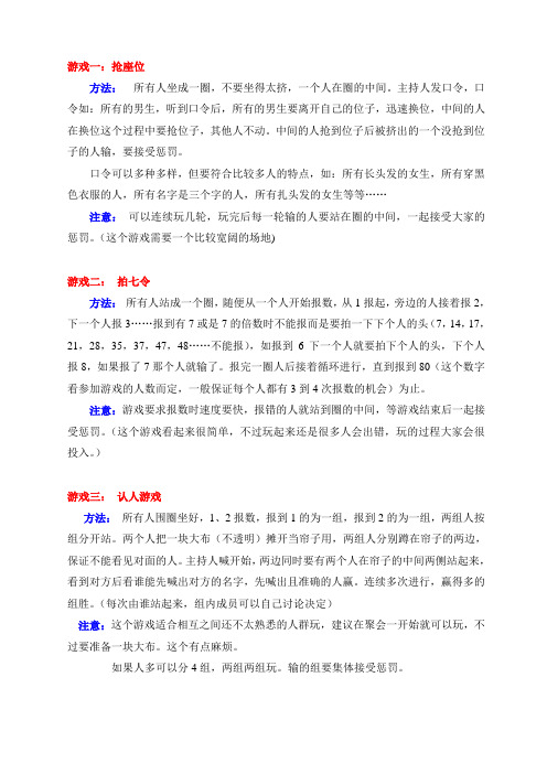 团体游戏与大冒险惩罚