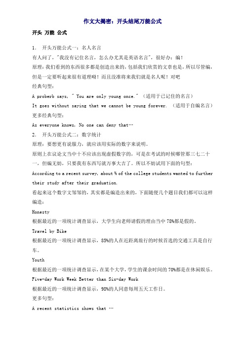 作文大揭密开头结尾万能公式