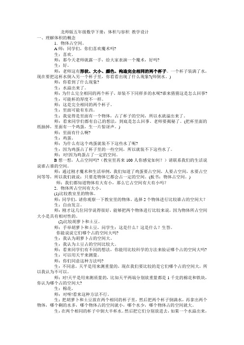 北师版五年级数学下册体积与容积 教学设计