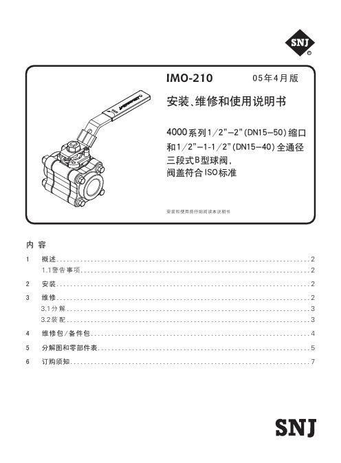 SNJ IMO-210安装、维修和说明书