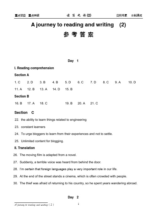 journey读写之旅 高一第二学期 答案