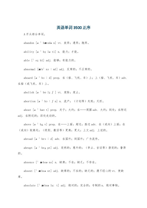 英语单词3500正序