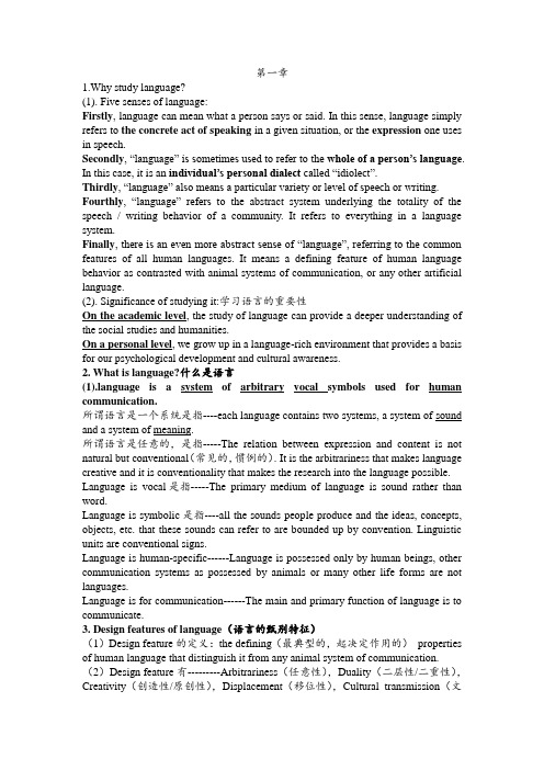 语言学 2013期末复习