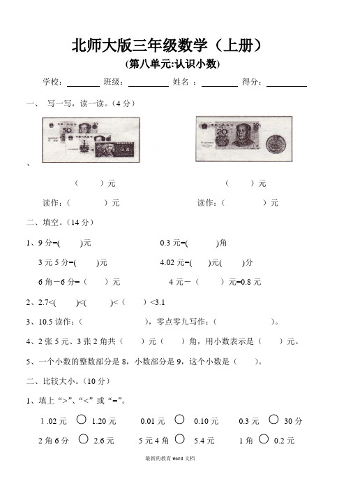 新北师大版小学数学三年级上册第八单元试卷