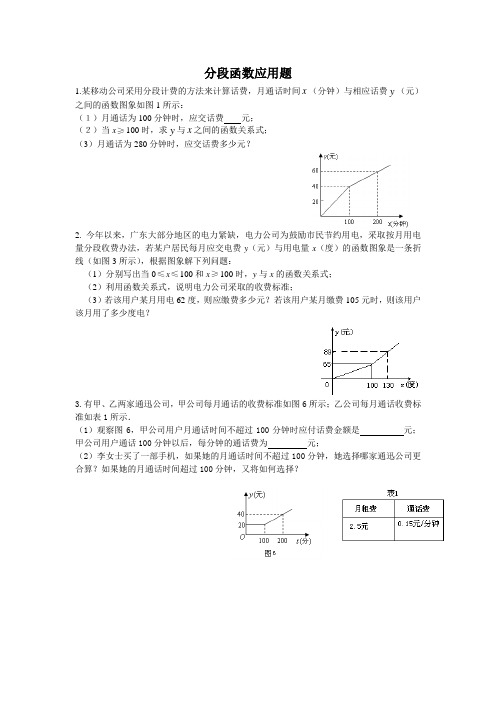 分段函数的习题