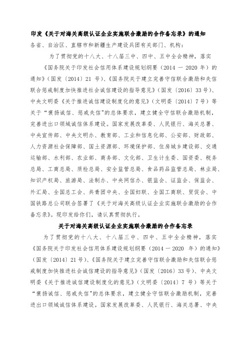 印发关于对海关高级认证企业实施联合激励的合作备忘录