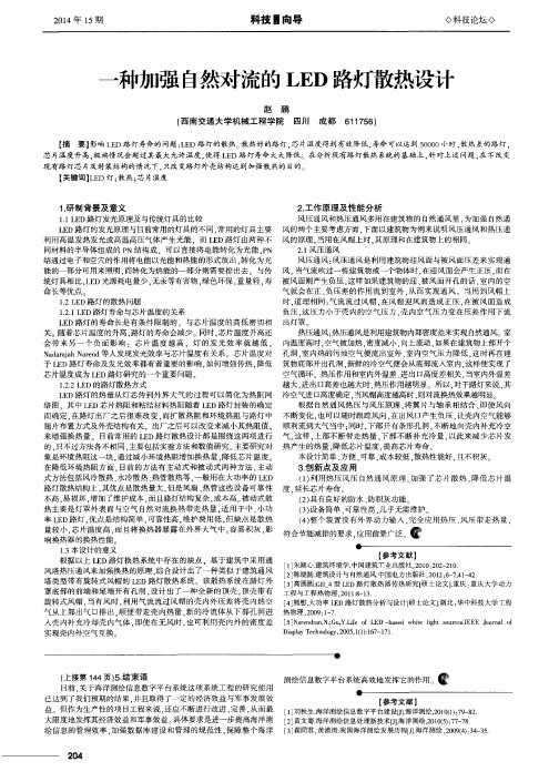 一种加强自然对流的LED路灯散热设计