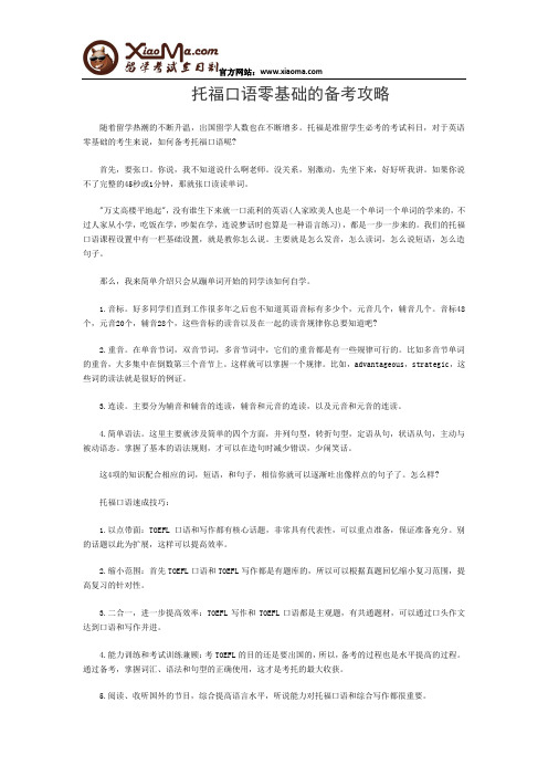 托福口语零基础的备考攻略