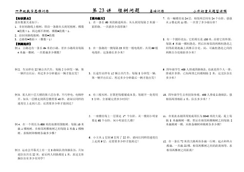 12植树问题