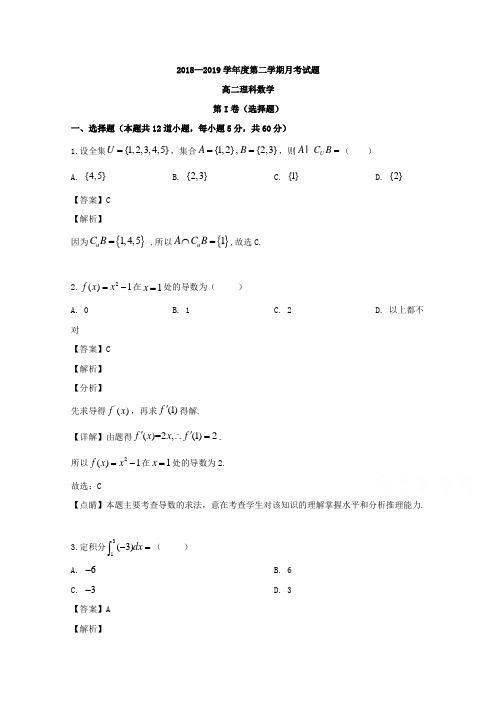 KS解析山西省原平市范亭中学高二月月考数学理试题Wor含解析