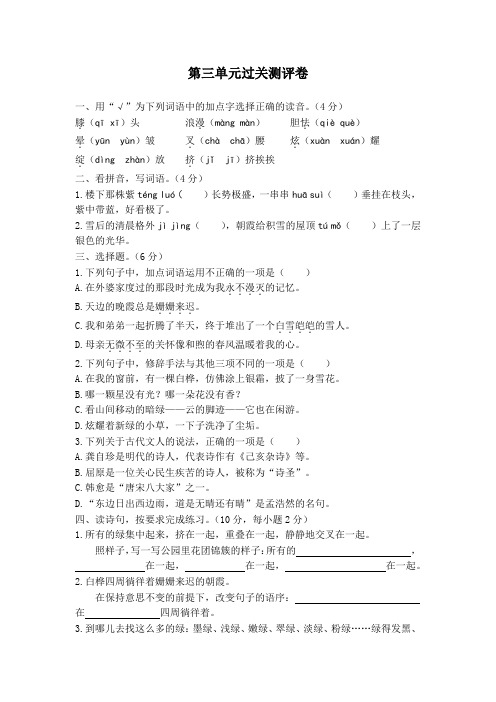 部编版四年级下册语文试题第三单元过关测评卷 (附答案)