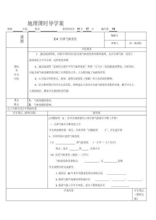 人教版高中地理必修1第二章第四节《全球气候变化》导学案[2020年最新]