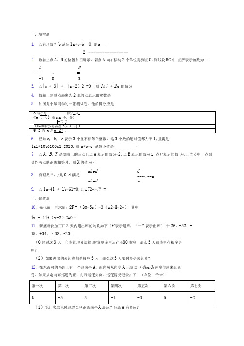 语法知识—有理数的解析含答案