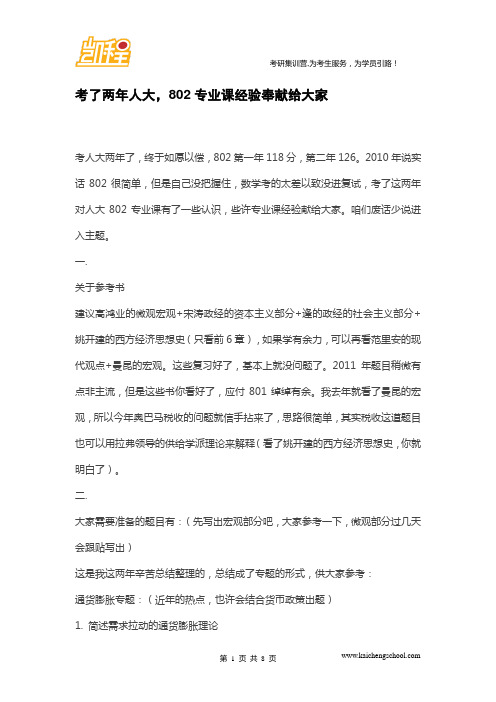 考了两年人大,802专业课经验奉献给大家