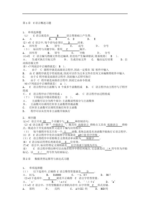 高级语言程序设计习题(版带答案)