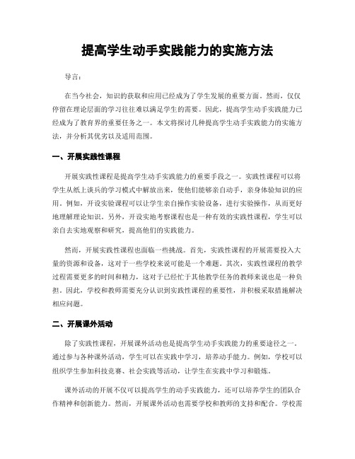 提高学生动手实践能力的实施方法