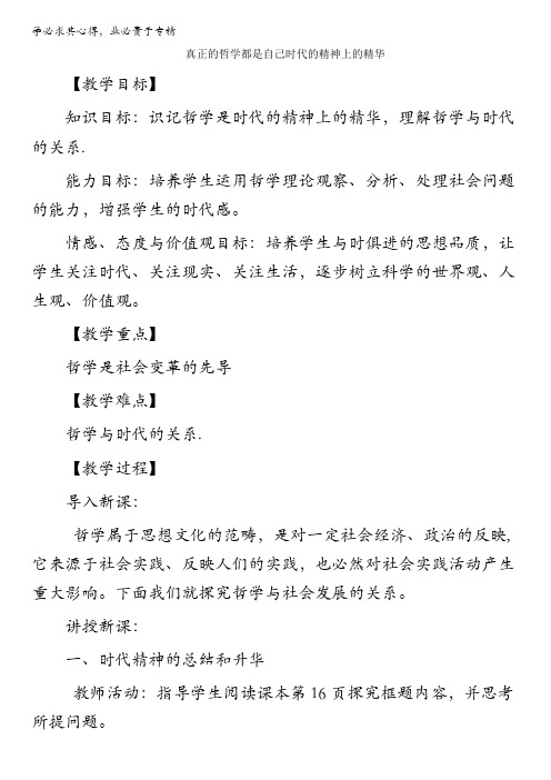 生活与哲学教案：真正的哲学都是自己时代的精神上的精华