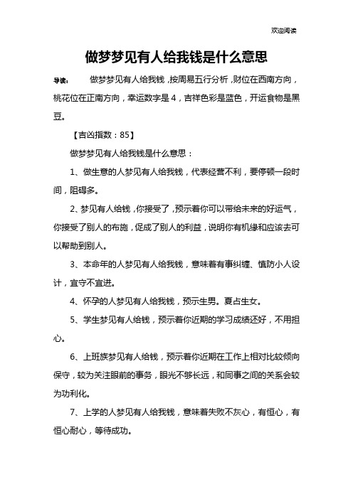 做梦梦见有人给我钱是什么意思