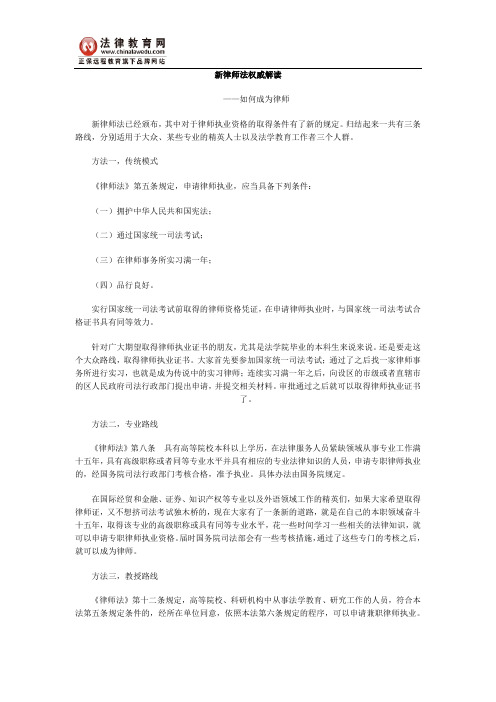 新律师法权威解读